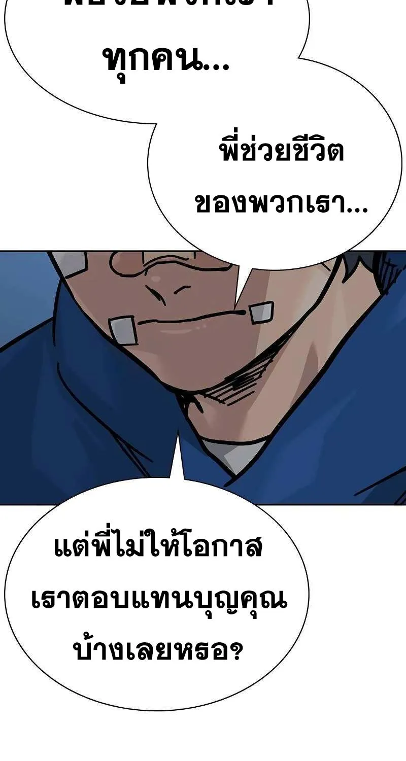 To Not Die เหยื่ออย่างผมต้องรอด - หน้า 142