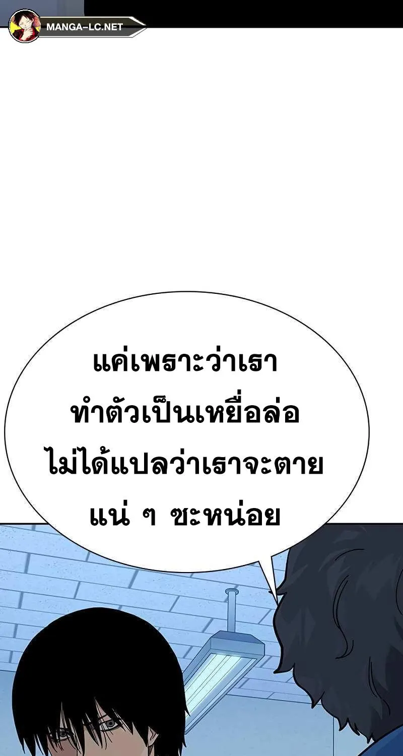 To Not Die เหยื่ออย่างผมต้องรอด - หน้า 144