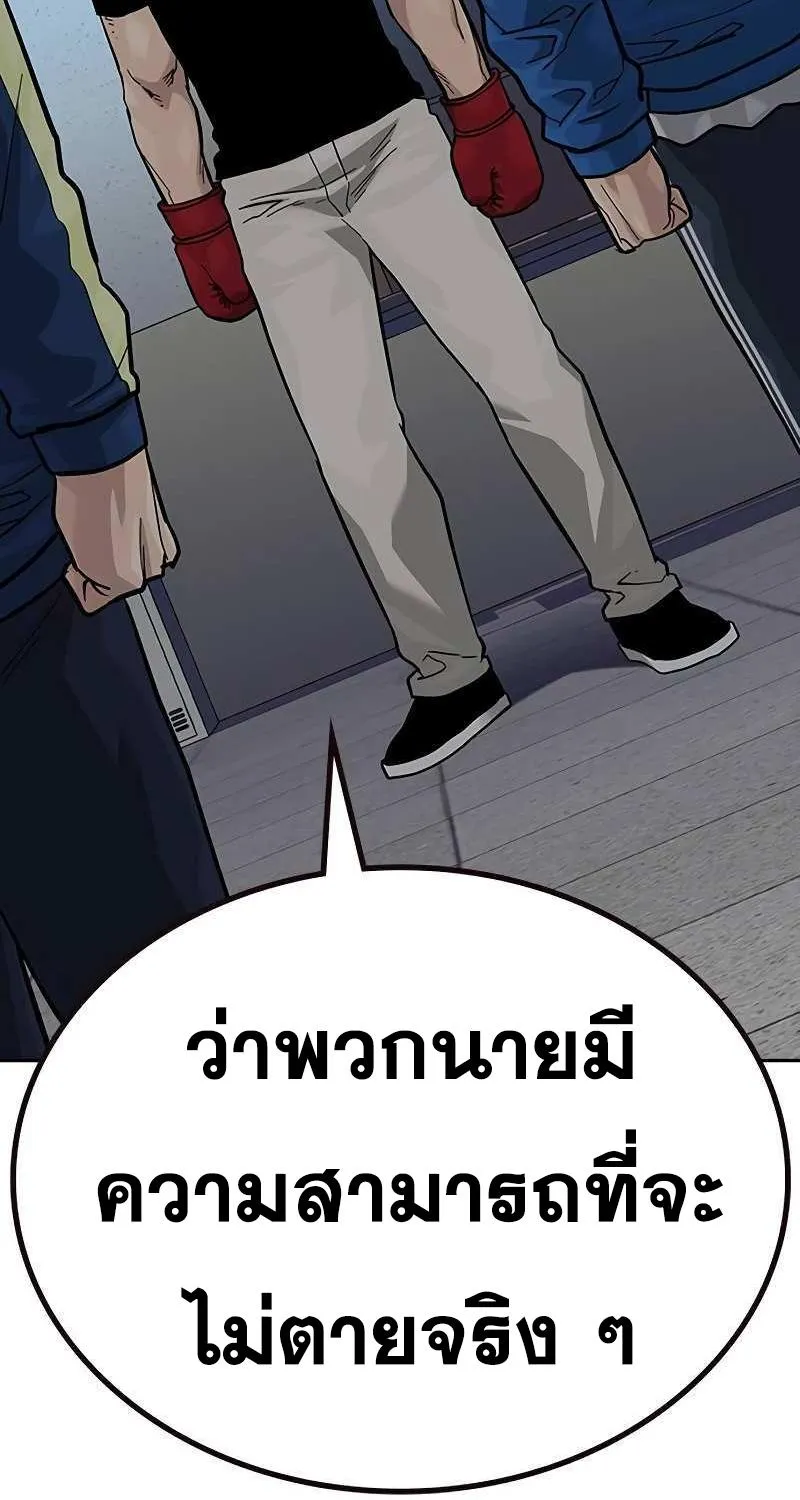 To Not Die เหยื่ออย่างผมต้องรอด - หน้า 156