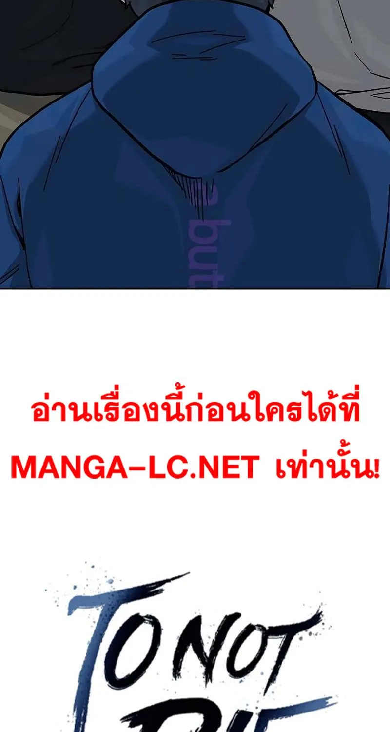 To Not Die เหยื่ออย่างผมต้องรอด - หน้า 17