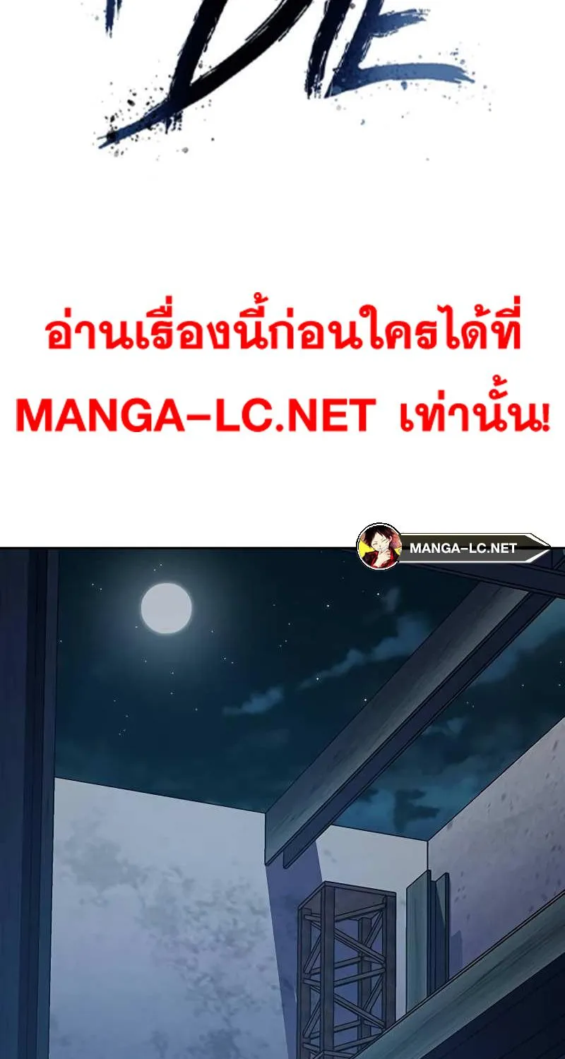 To Not Die เหยื่ออย่างผมต้องรอด - หน้า 18