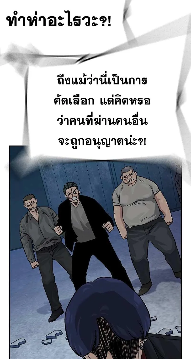 To Not Die เหยื่ออย่างผมต้องรอด - หน้า 82