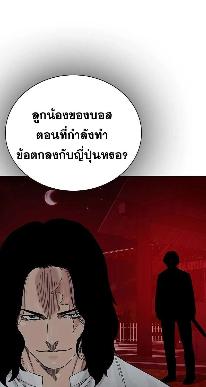 To Not Die เหยื่ออย่างผมต้องรอด - หน้า 88