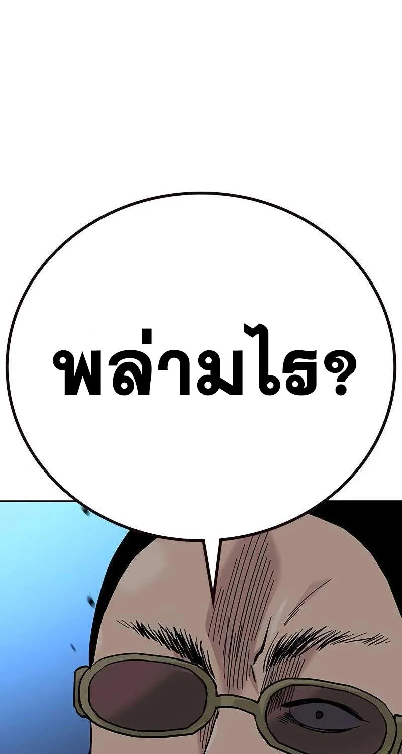 To Not Die เหยื่ออย่างผมต้องรอด - หน้า 97