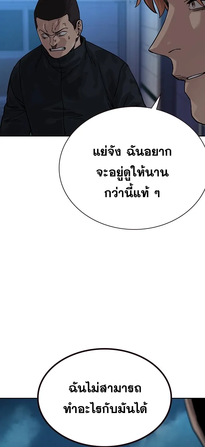 To Not Die เหยื่ออย่างผมต้องรอด - หน้า 10