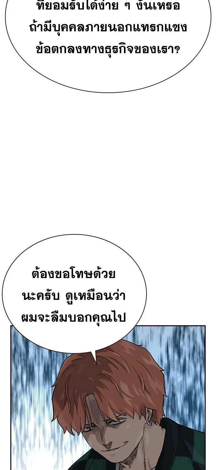 To Not Die เหยื่ออย่างผมต้องรอด - หน้า 118