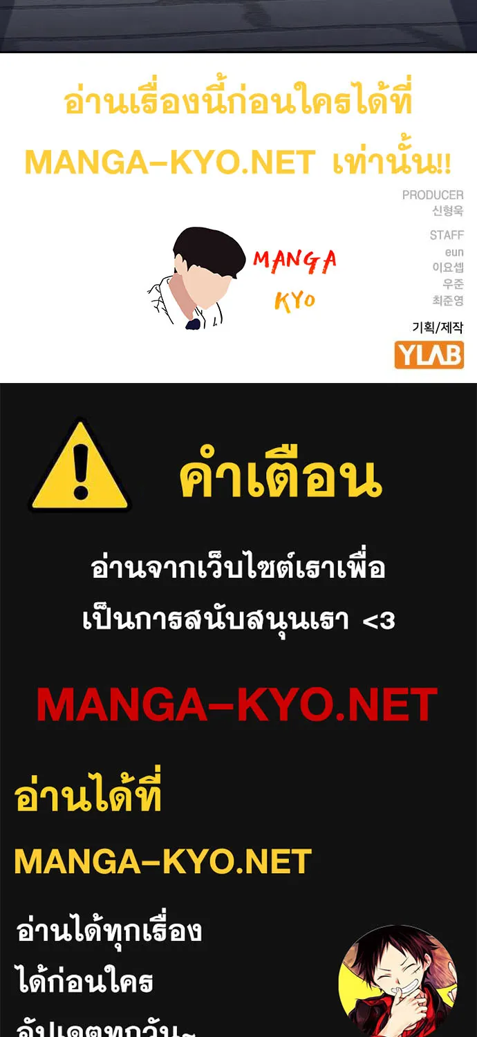 To Not Die เหยื่ออย่างผมต้องรอด - หน้า 121