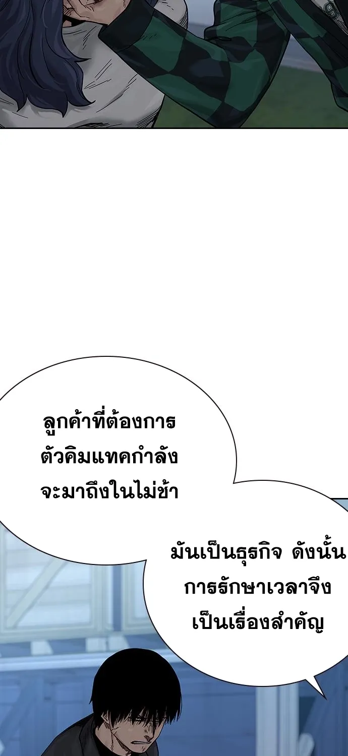 To Not Die เหยื่ออย่างผมต้องรอด - หน้า 17