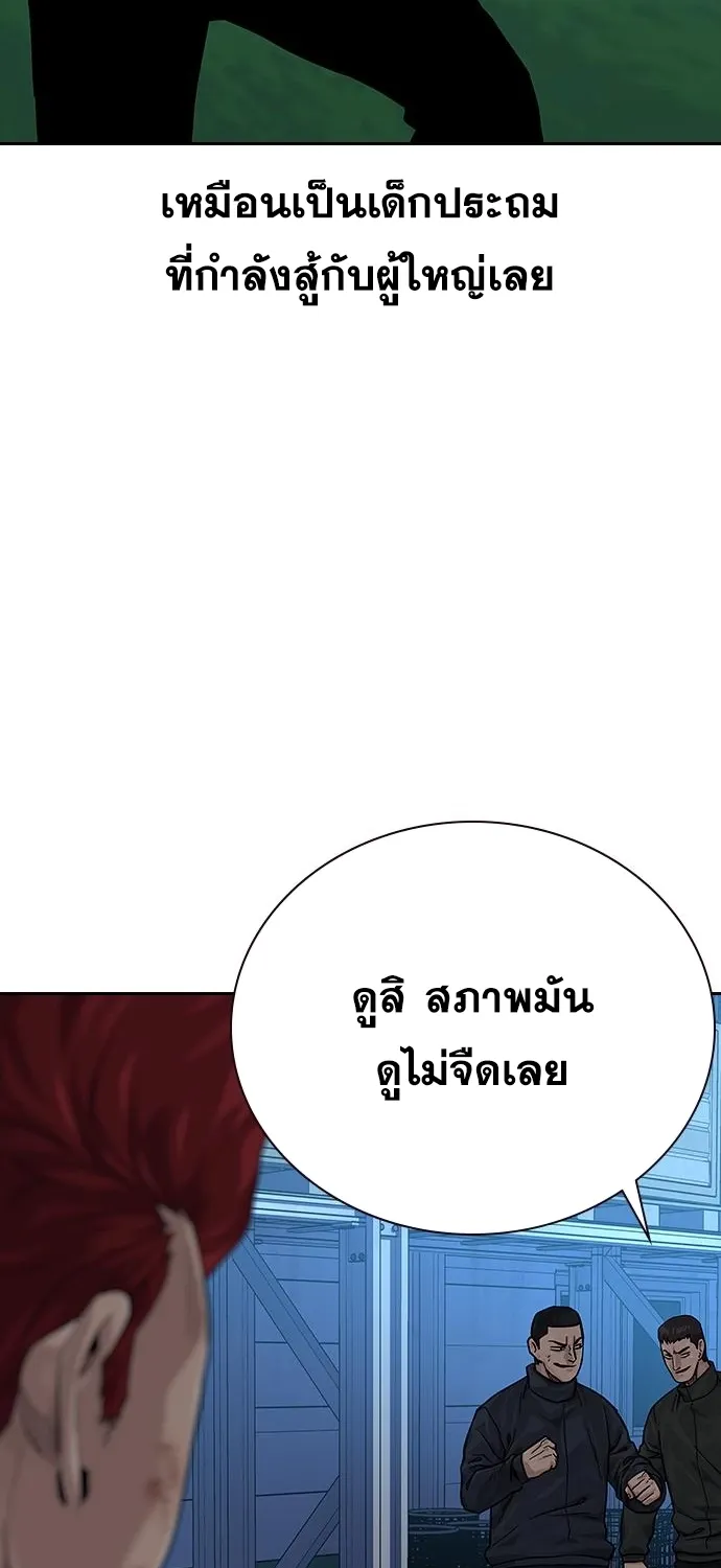 To Not Die เหยื่ออย่างผมต้องรอด - หน้า 43