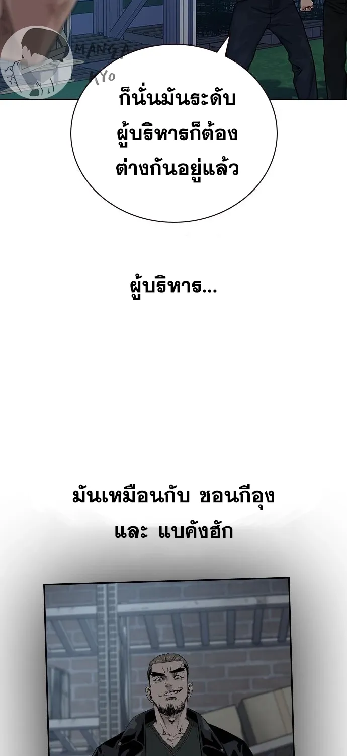 To Not Die เหยื่ออย่างผมต้องรอด - หน้า 44