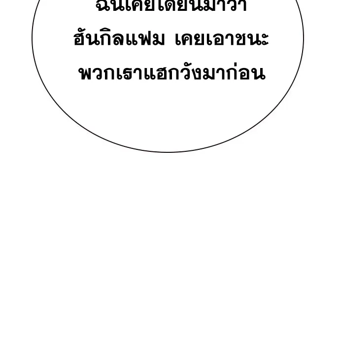 To Not Die เหยื่ออย่างผมต้องรอด - หน้า 47