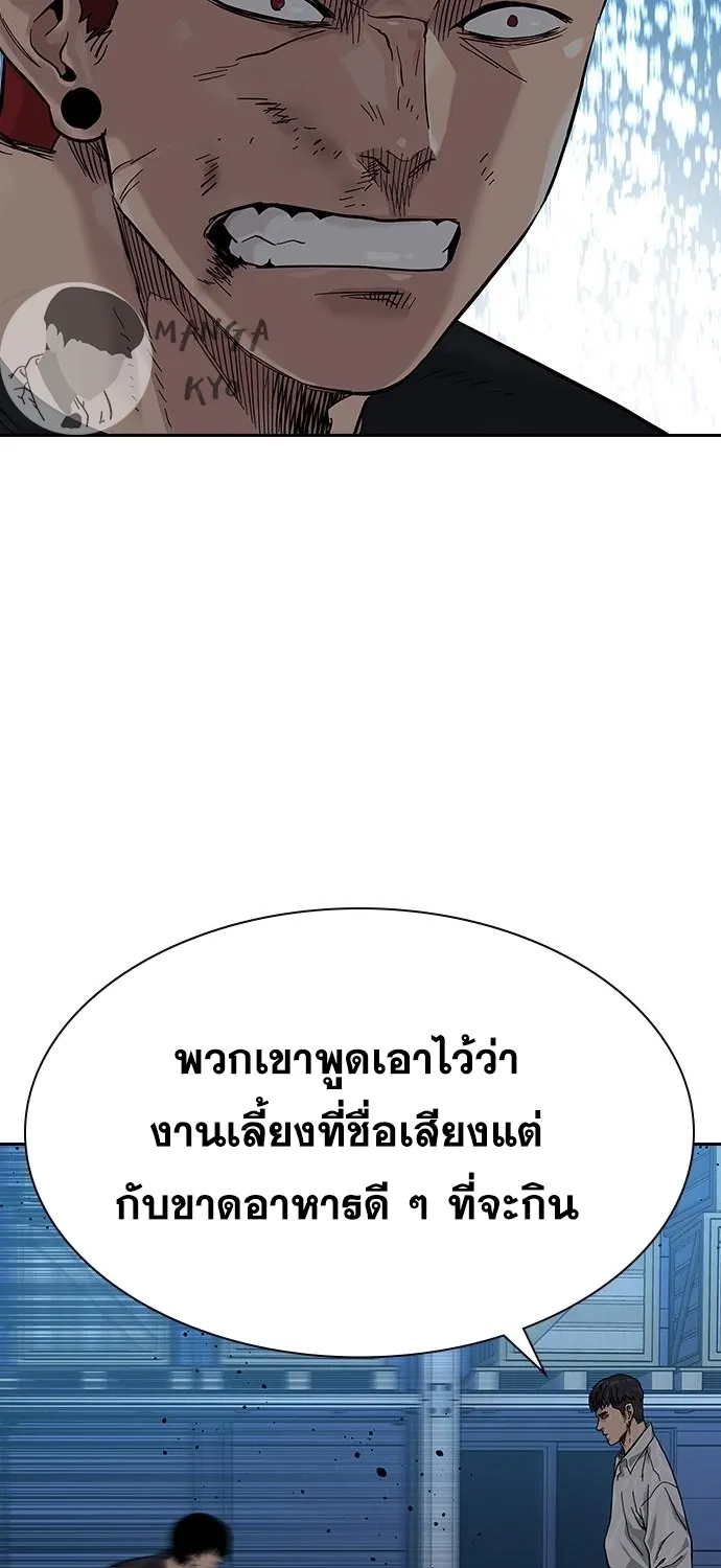 To Not Die เหยื่ออย่างผมต้องรอด - หน้า 53