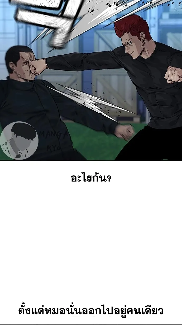 To Not Die เหยื่ออย่างผมต้องรอด - หน้า 6