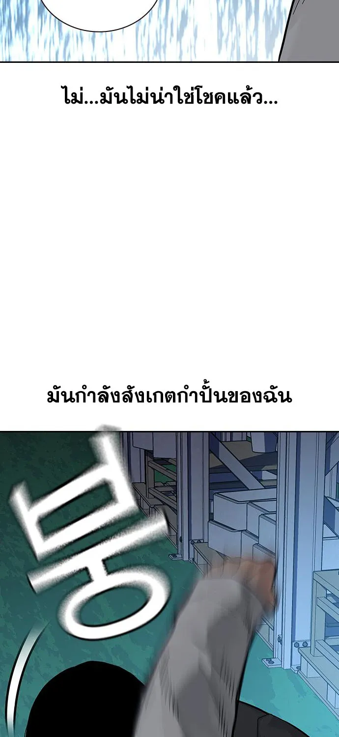 To Not Die เหยื่ออย่างผมต้องรอด - หน้า 64