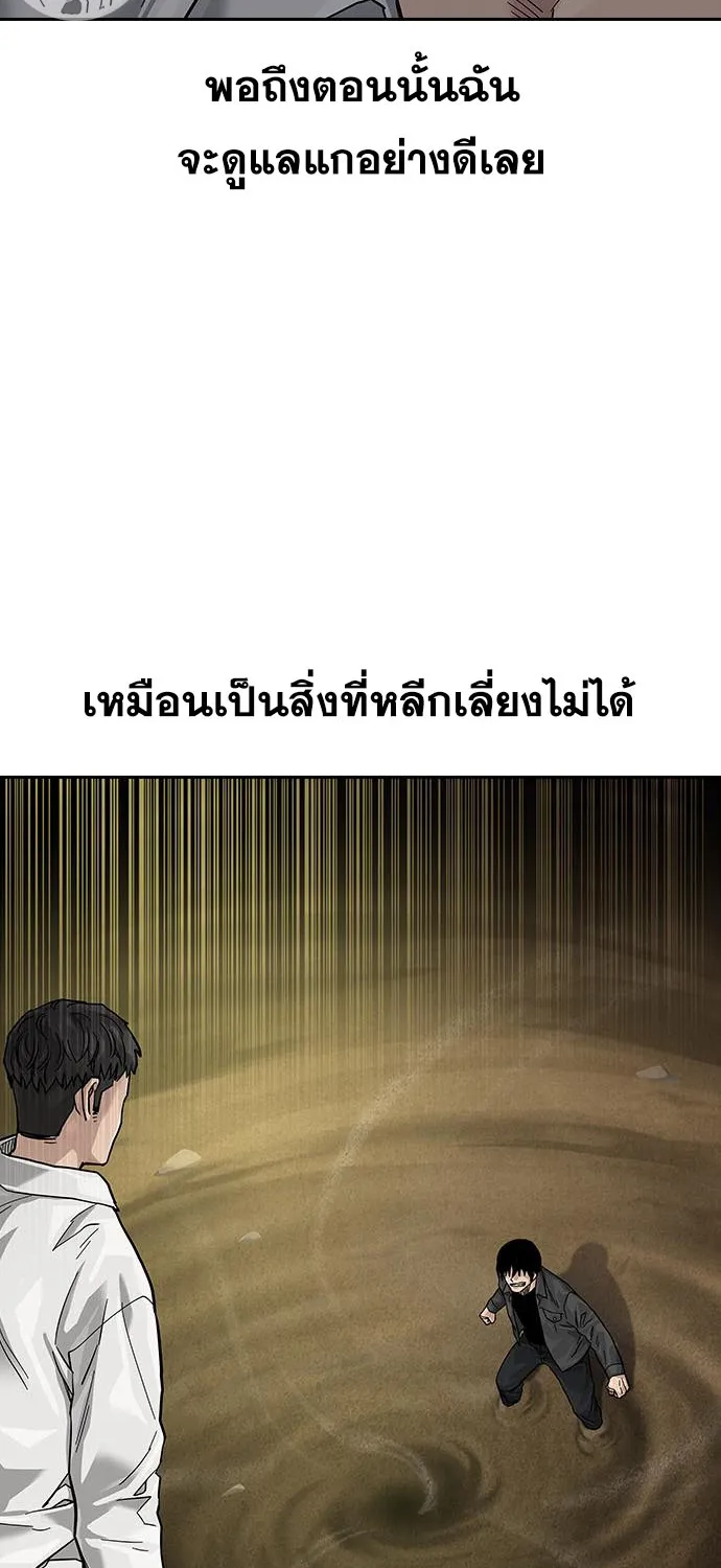 To Not Die เหยื่ออย่างผมต้องรอด - หน้า 83