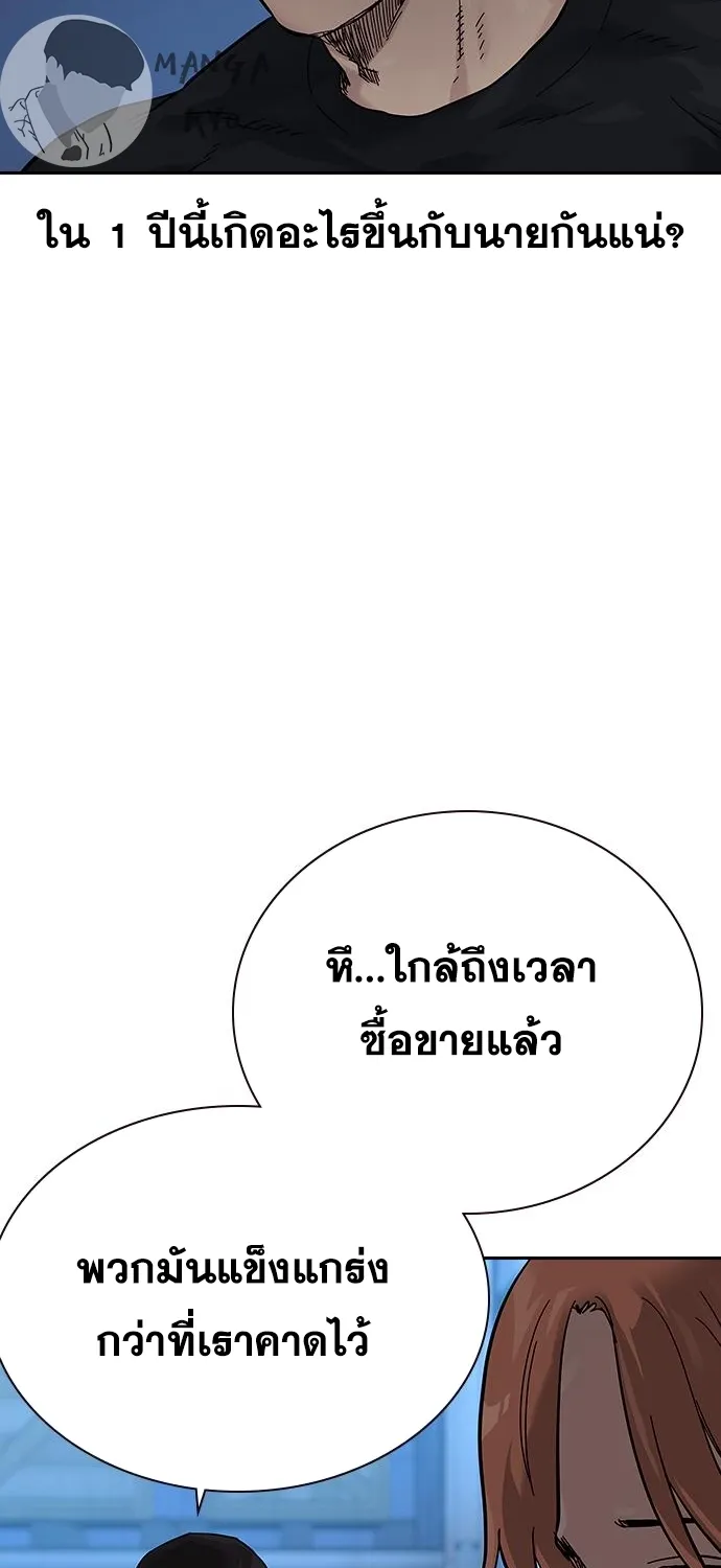 To Not Die เหยื่ออย่างผมต้องรอด - หน้า 9