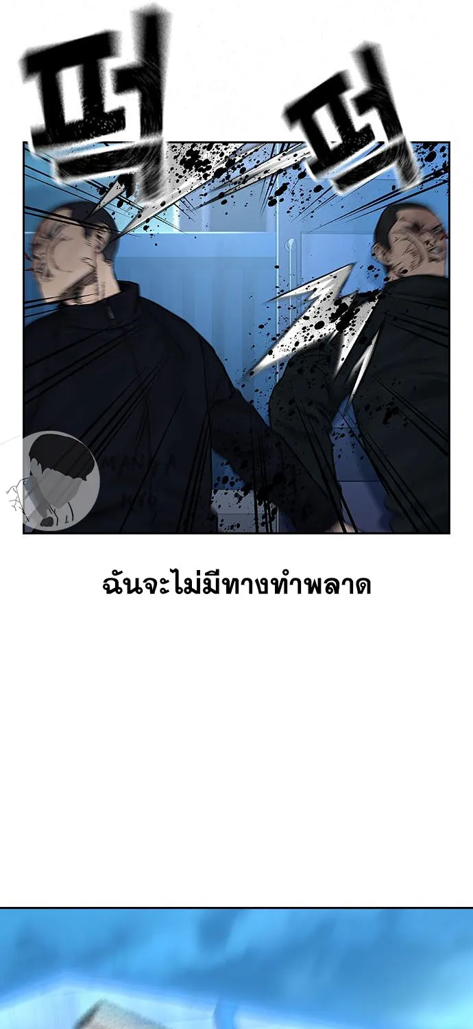 To Not Die เหยื่ออย่างผมต้องรอด - หน้า 96