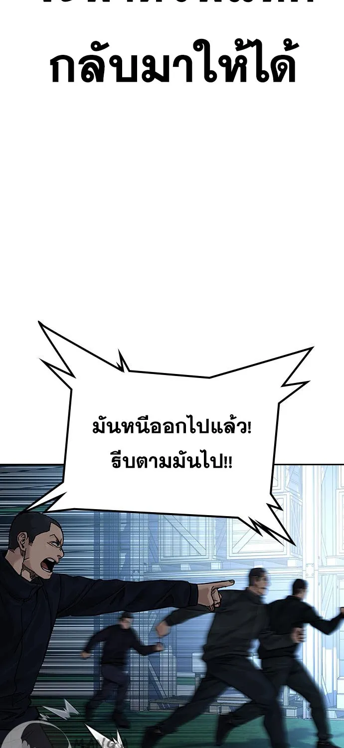 To Not Die เหยื่ออย่างผมต้องรอด - หน้า 98