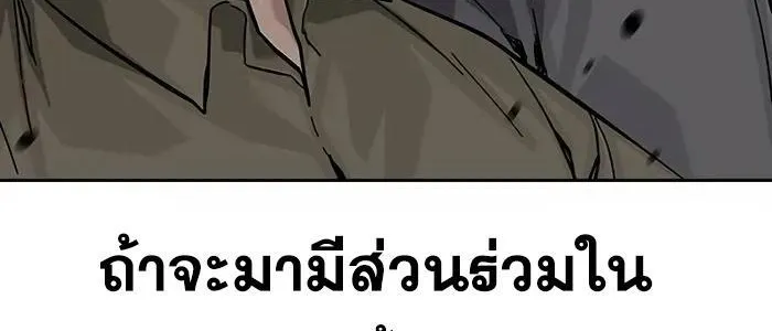 To Not Die เหยื่ออย่างผมต้องรอด - หน้า 103