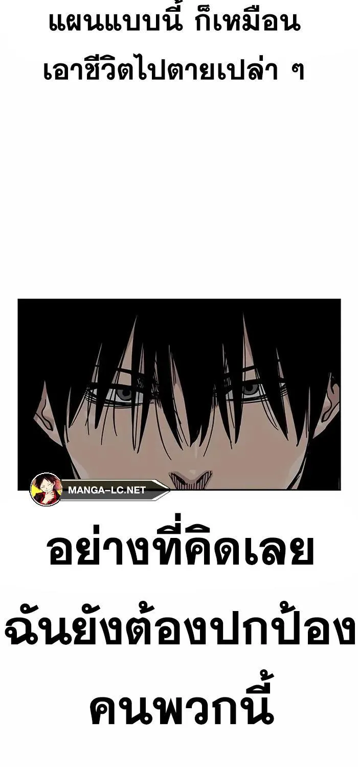 To Not Die เหยื่ออย่างผมต้องรอด - หน้า 104