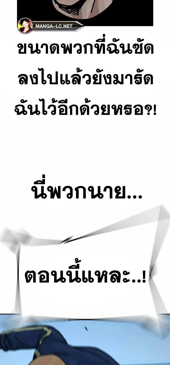 To Not Die เหยื่ออย่างผมต้องรอด - หน้า 112