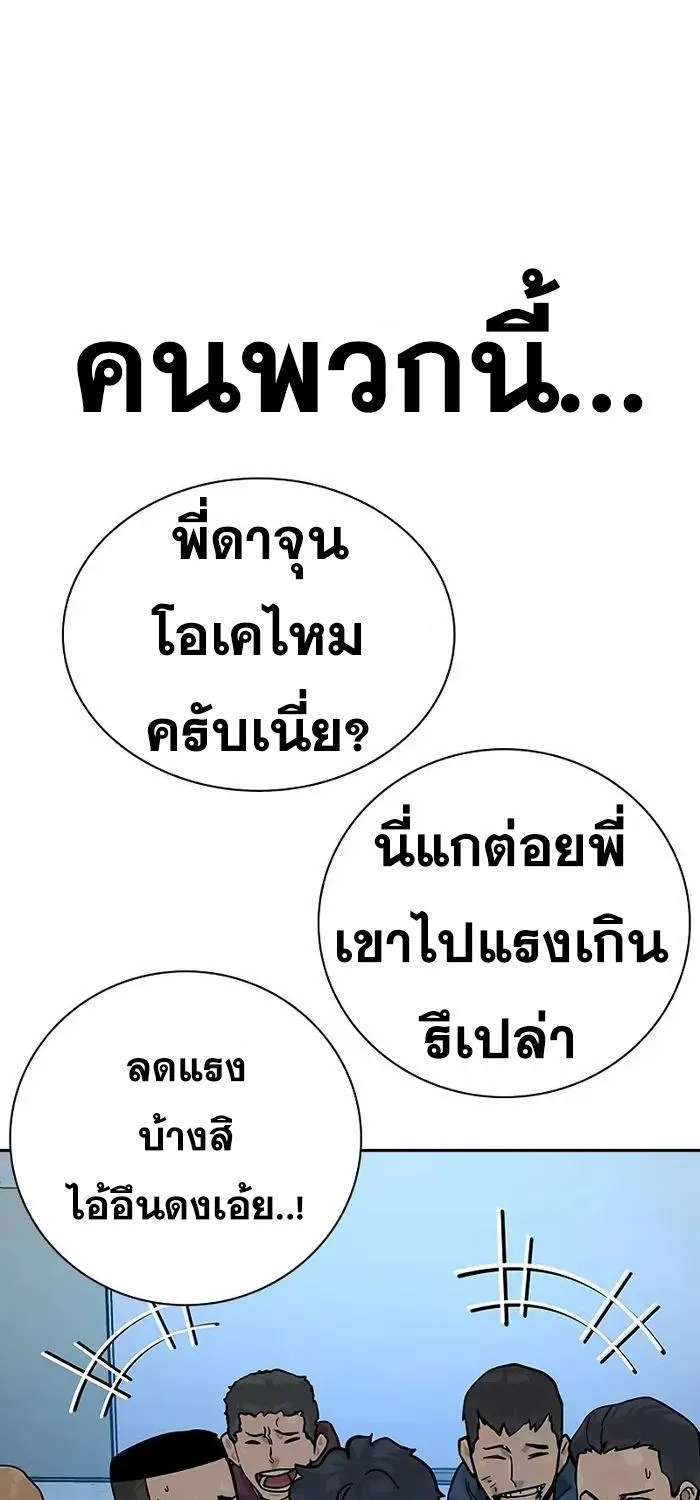 To Not Die เหยื่ออย่างผมต้องรอด - หน้า 142