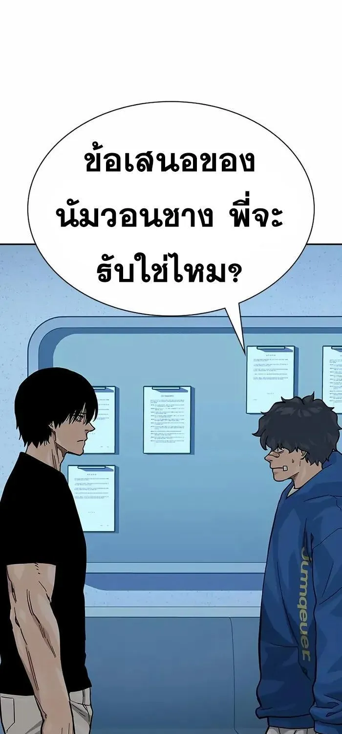 To Not Die เหยื่ออย่างผมต้องรอด - หน้า 145