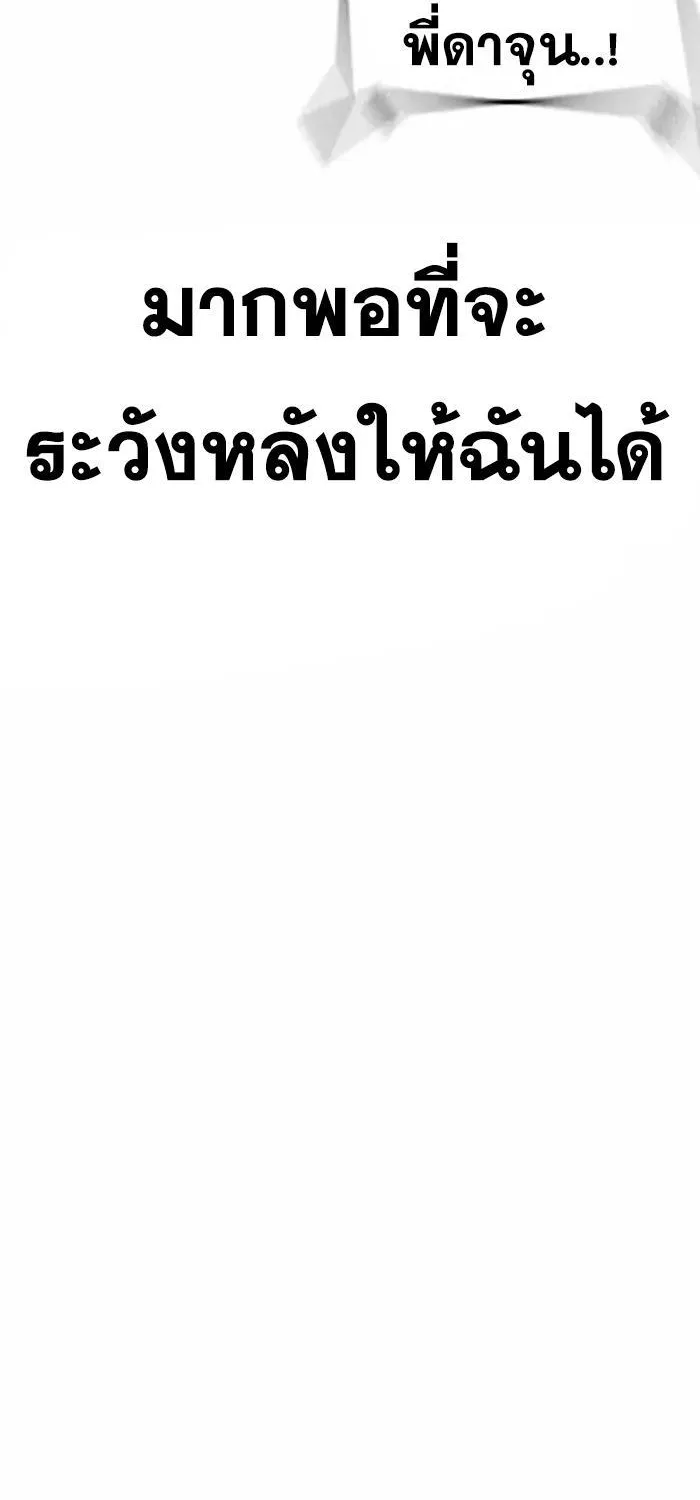 To Not Die เหยื่ออย่างผมต้องรอด - หน้า 149