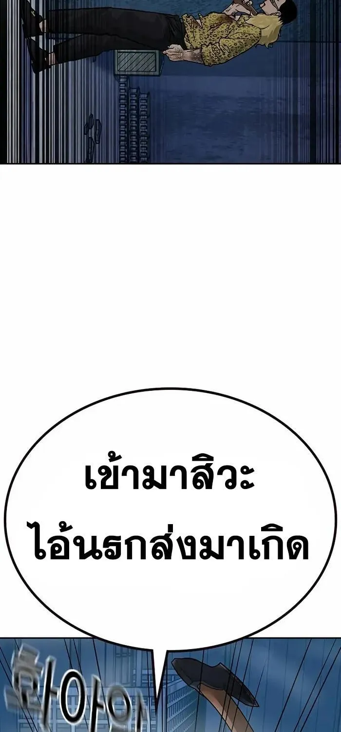 To Not Die เหยื่ออย่างผมต้องรอด - หน้า 153