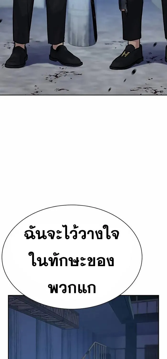 To Not Die เหยื่ออย่างผมต้องรอด - หน้า 164