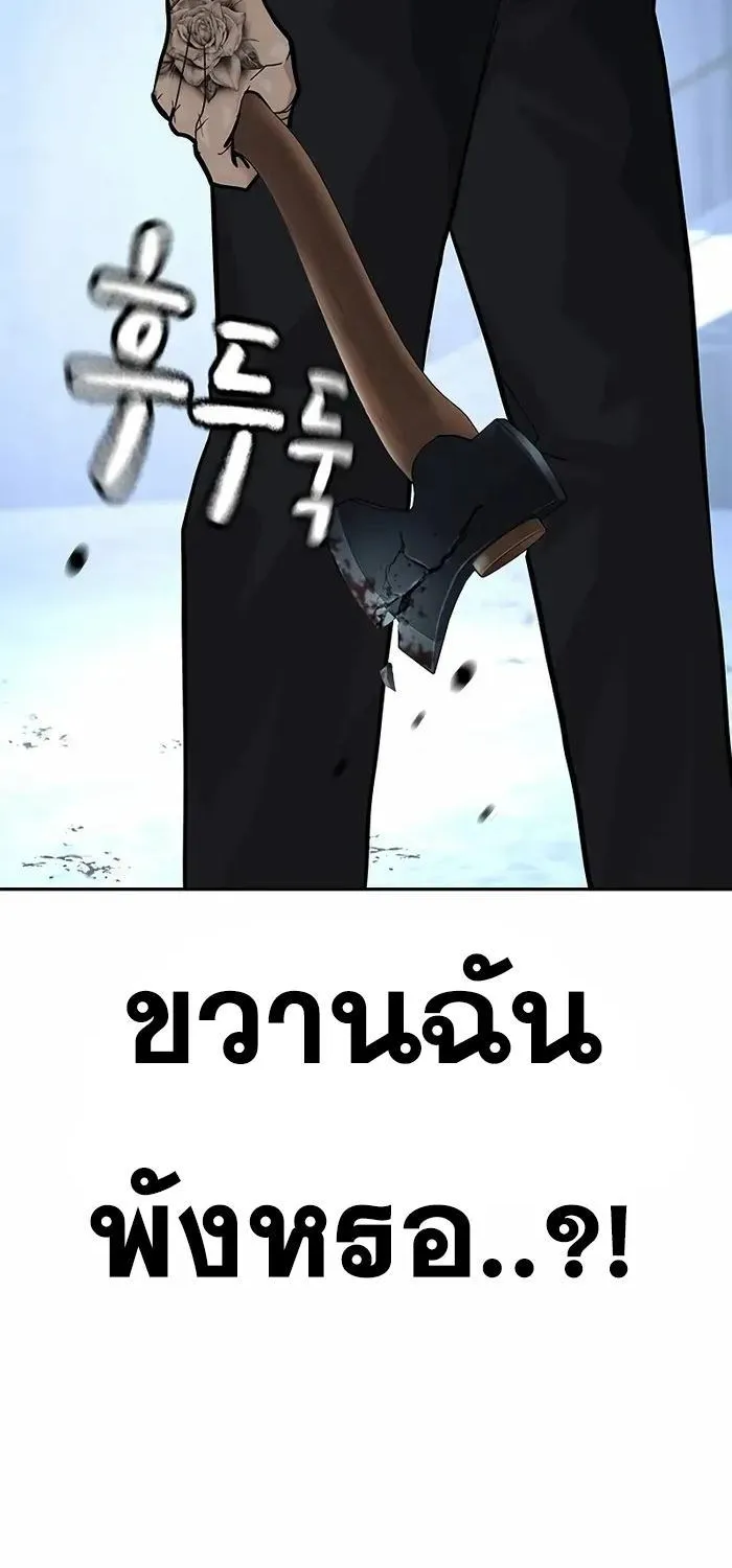 To Not Die เหยื่ออย่างผมต้องรอด - หน้า 173