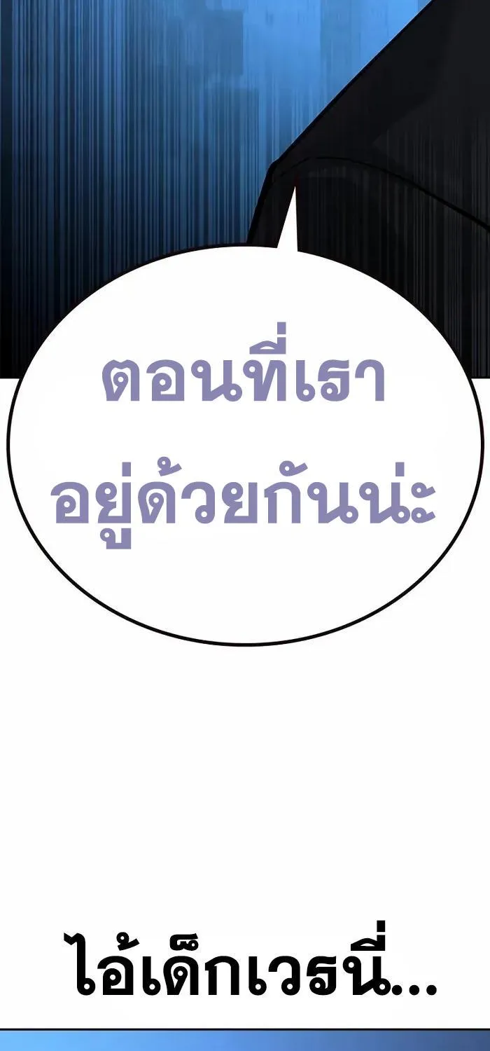 To Not Die เหยื่ออย่างผมต้องรอด - หน้า 178