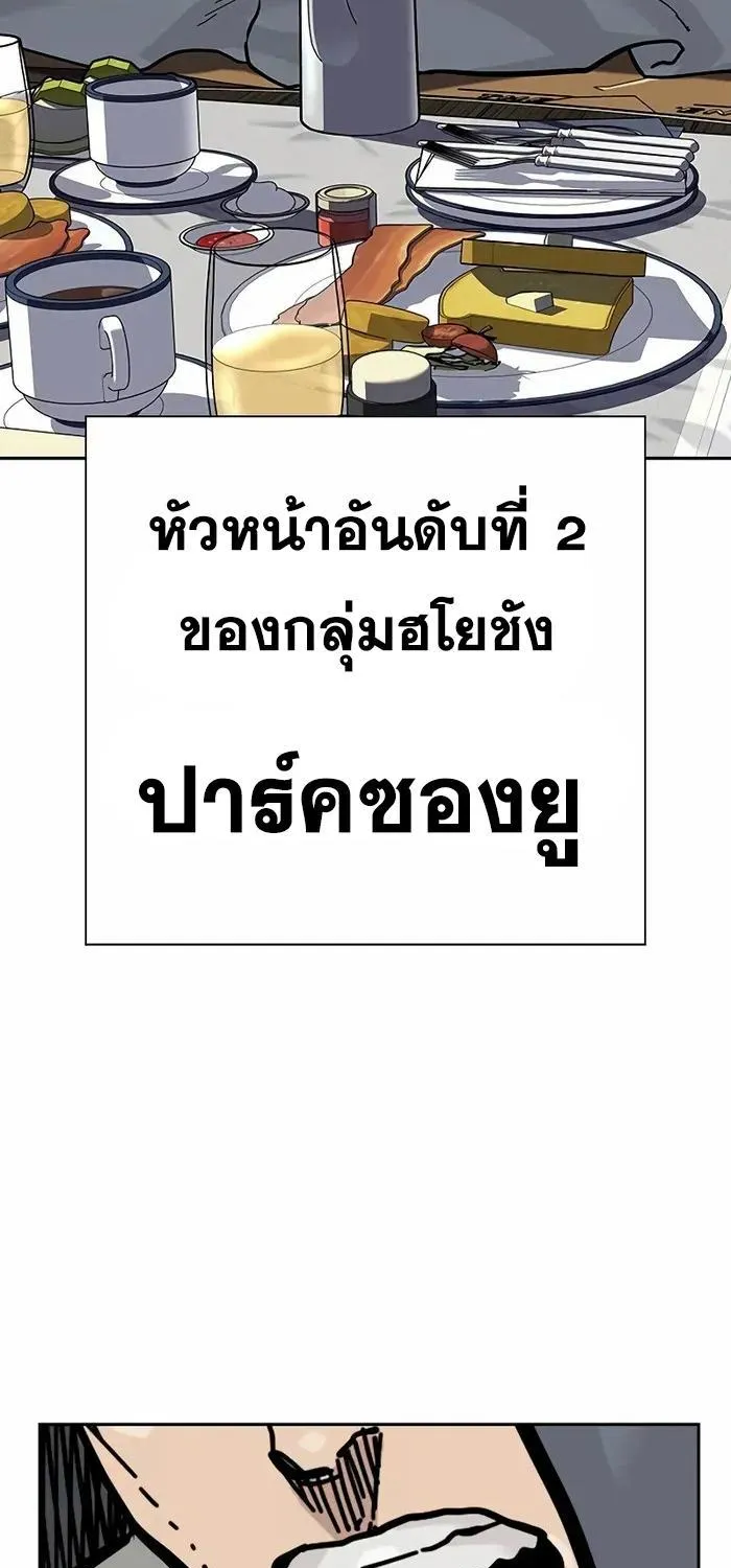 To Not Die เหยื่ออย่างผมต้องรอด - หน้า 192