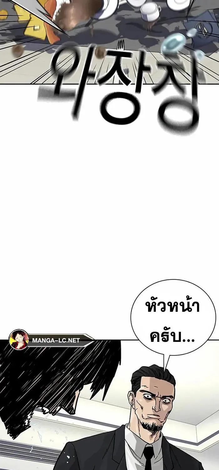 To Not Die เหยื่ออย่างผมต้องรอด - หน้า 195