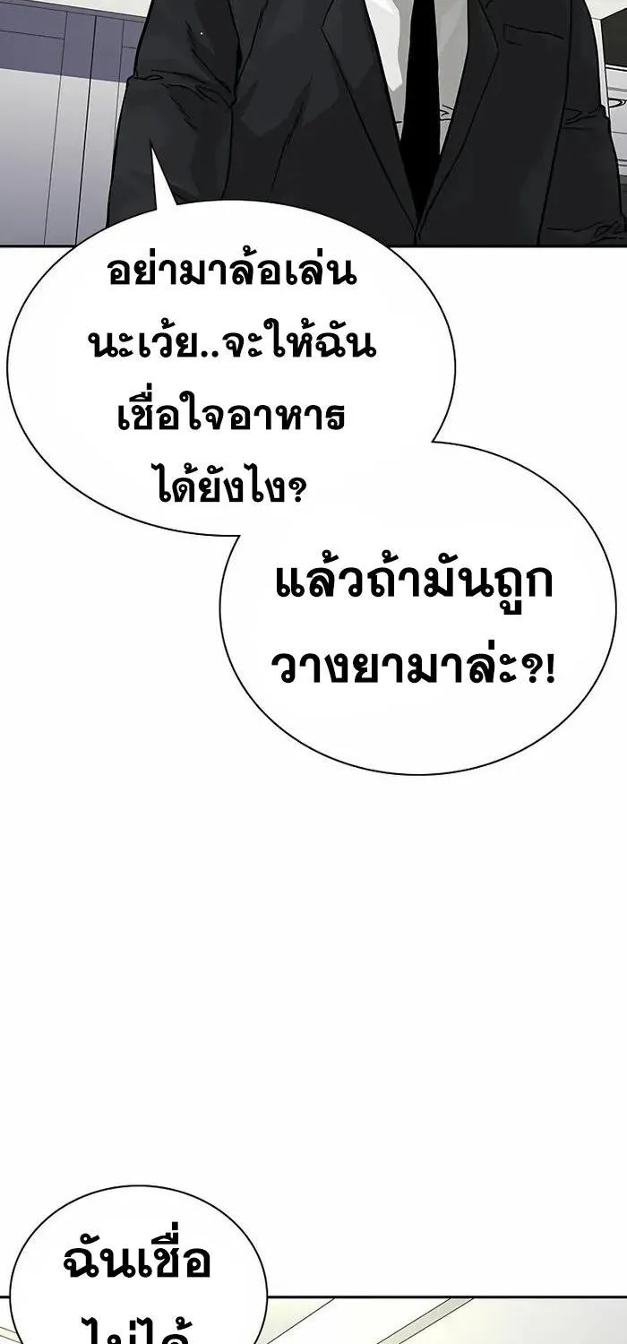 To Not Die เหยื่ออย่างผมต้องรอด - หน้า 196