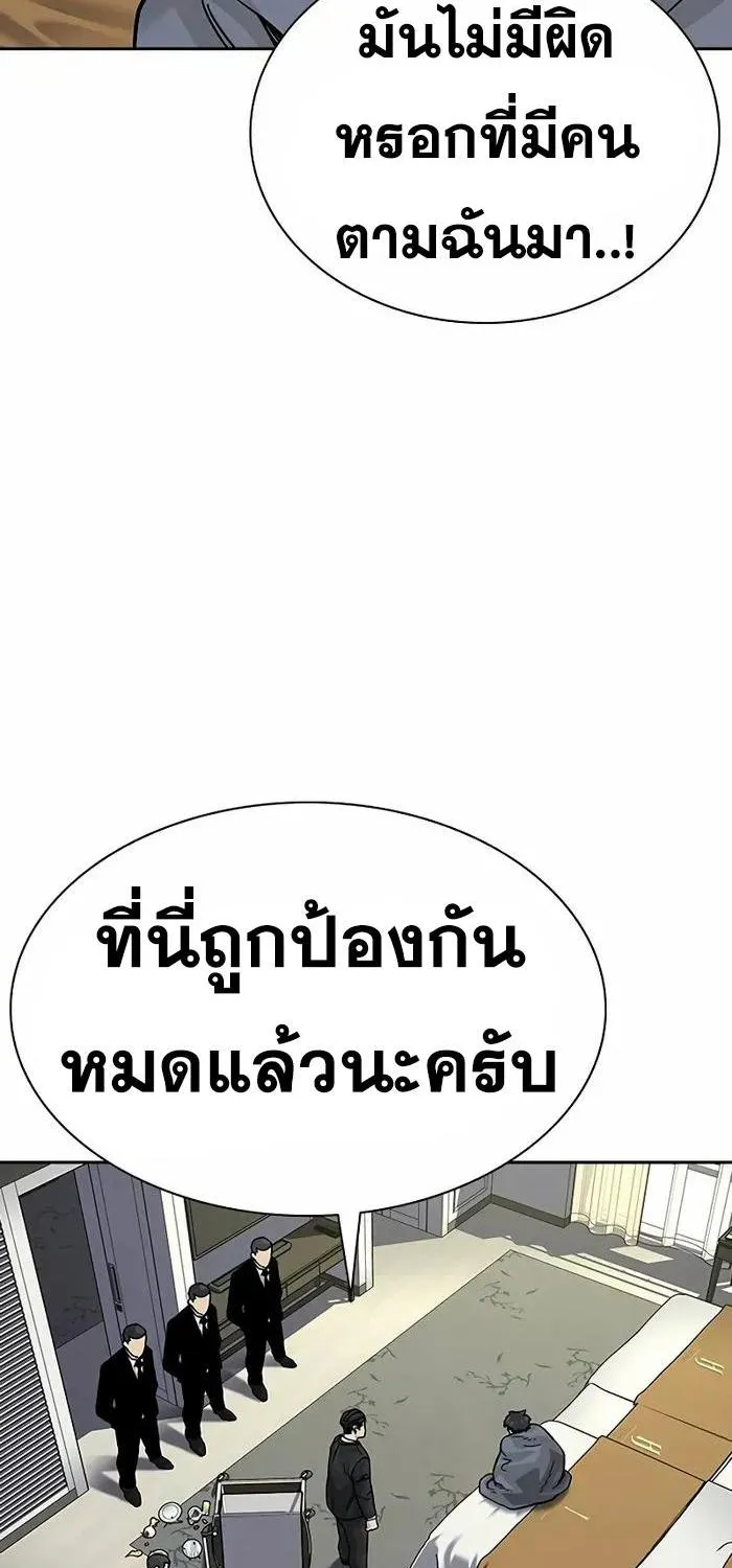 To Not Die เหยื่ออย่างผมต้องรอด - หน้า 198