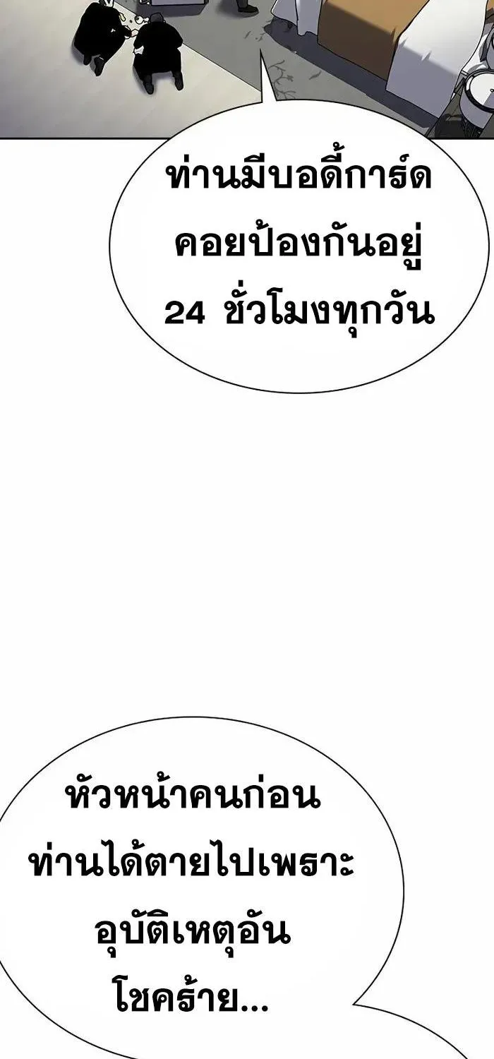 To Not Die เหยื่ออย่างผมต้องรอด - หน้า 199