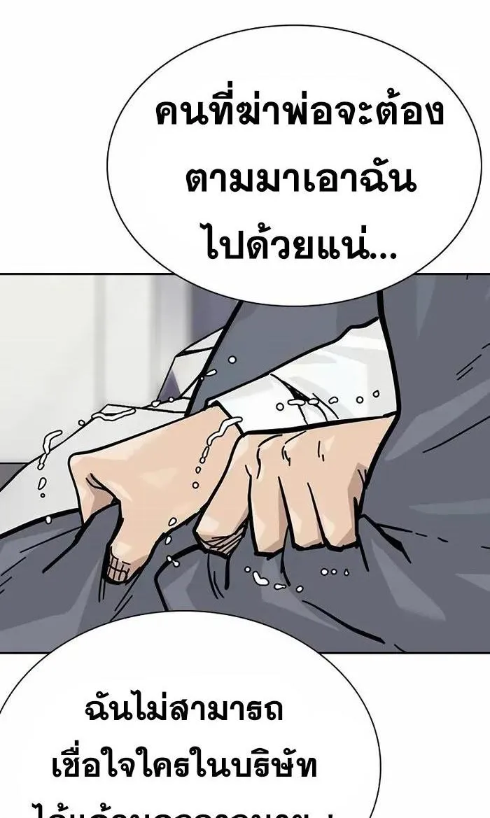 To Not Die เหยื่ออย่างผมต้องรอด - หน้า 203