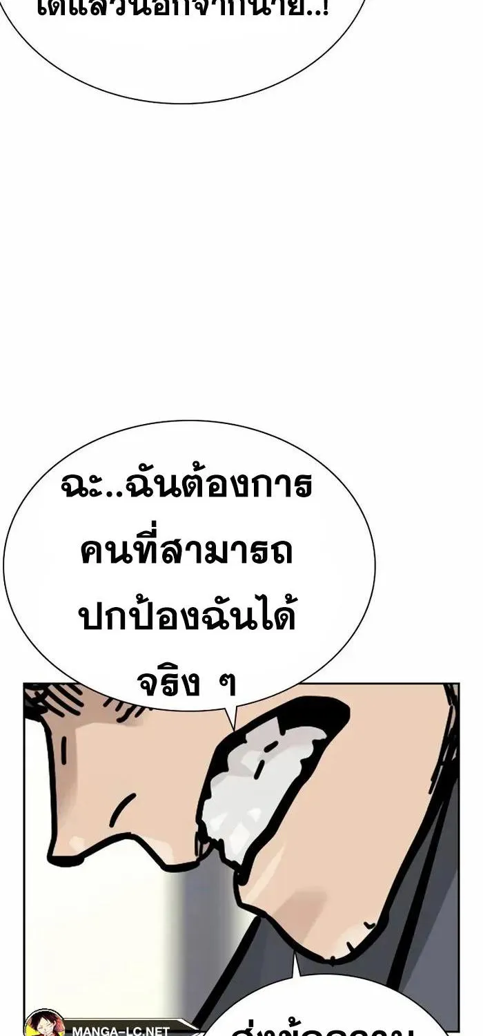 To Not Die เหยื่ออย่างผมต้องรอด - หน้า 204