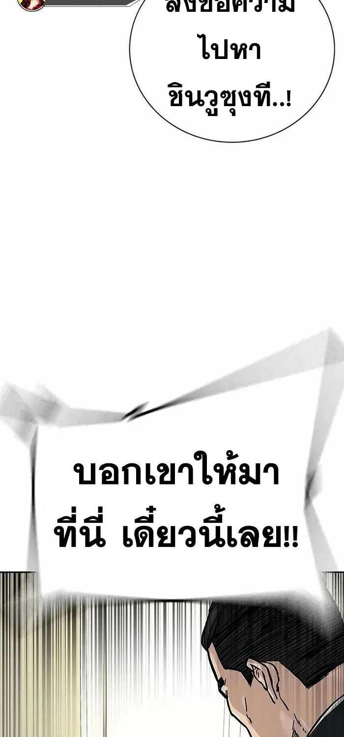 To Not Die เหยื่ออย่างผมต้องรอด - หน้า 205