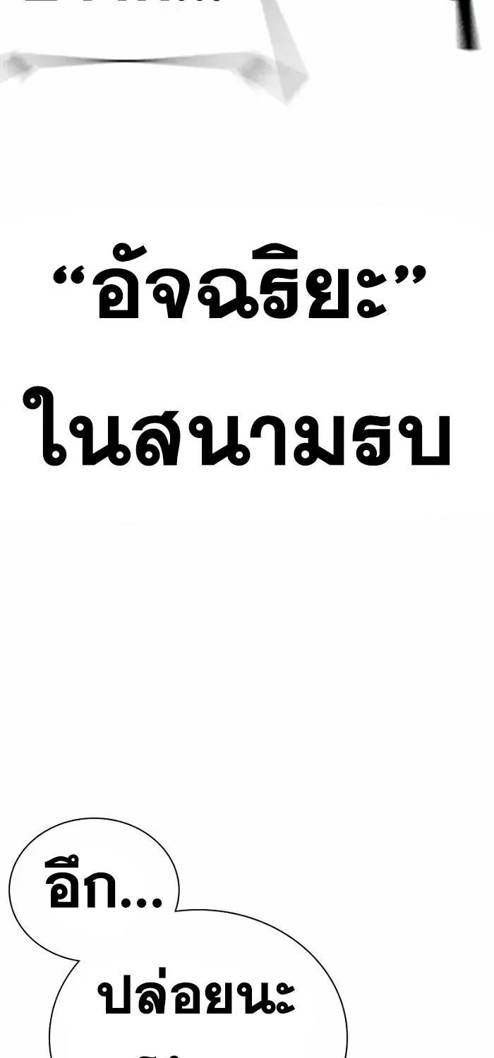 To Not Die เหยื่ออย่างผมต้องรอด - หน้า 32