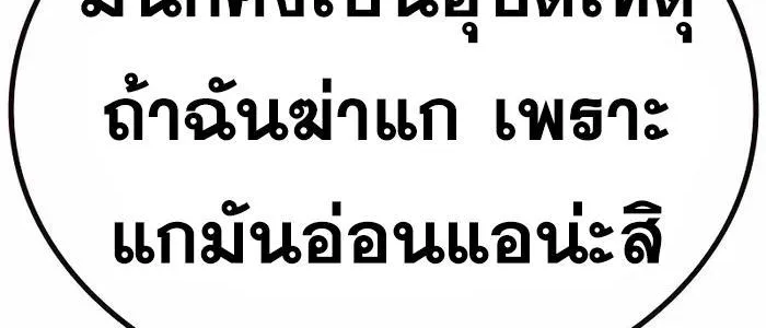 To Not Die เหยื่ออย่างผมต้องรอด - หน้า 55