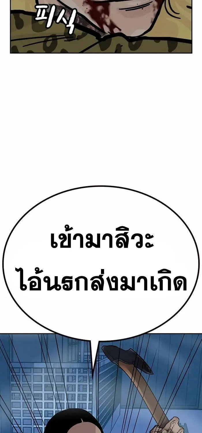 To Not Die เหยื่ออย่างผมต้องรอด - หน้า 62