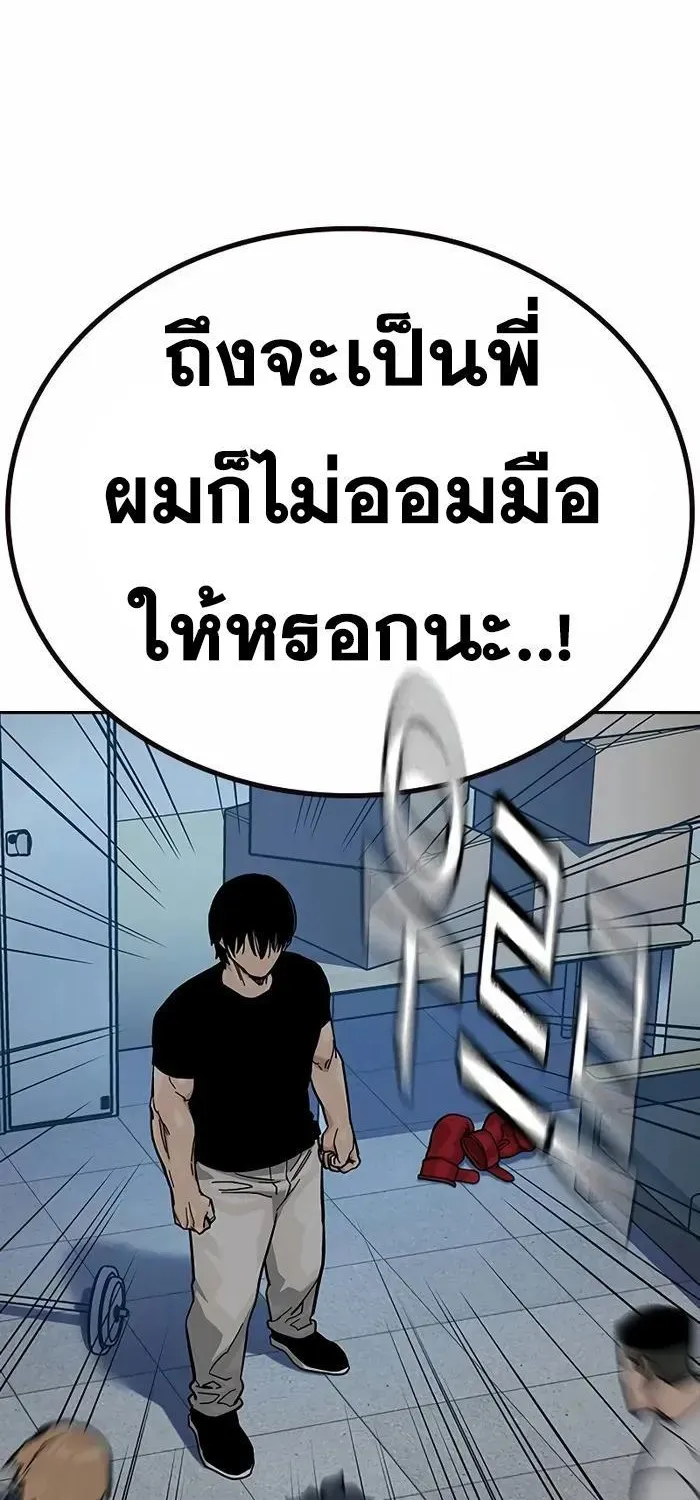 To Not Die เหยื่ออย่างผมต้องรอด - หน้า 77