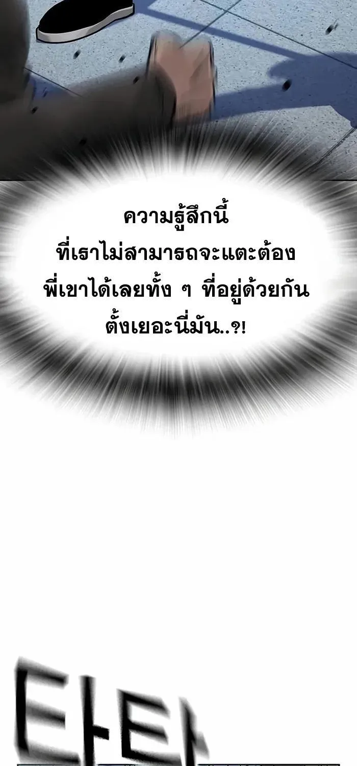 To Not Die เหยื่ออย่างผมต้องรอด - หน้า 85