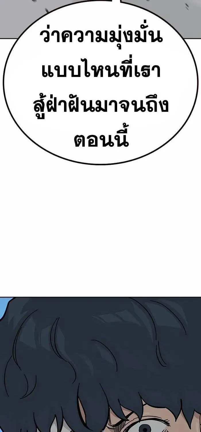 To Not Die เหยื่ออย่างผมต้องรอด - หน้า 97