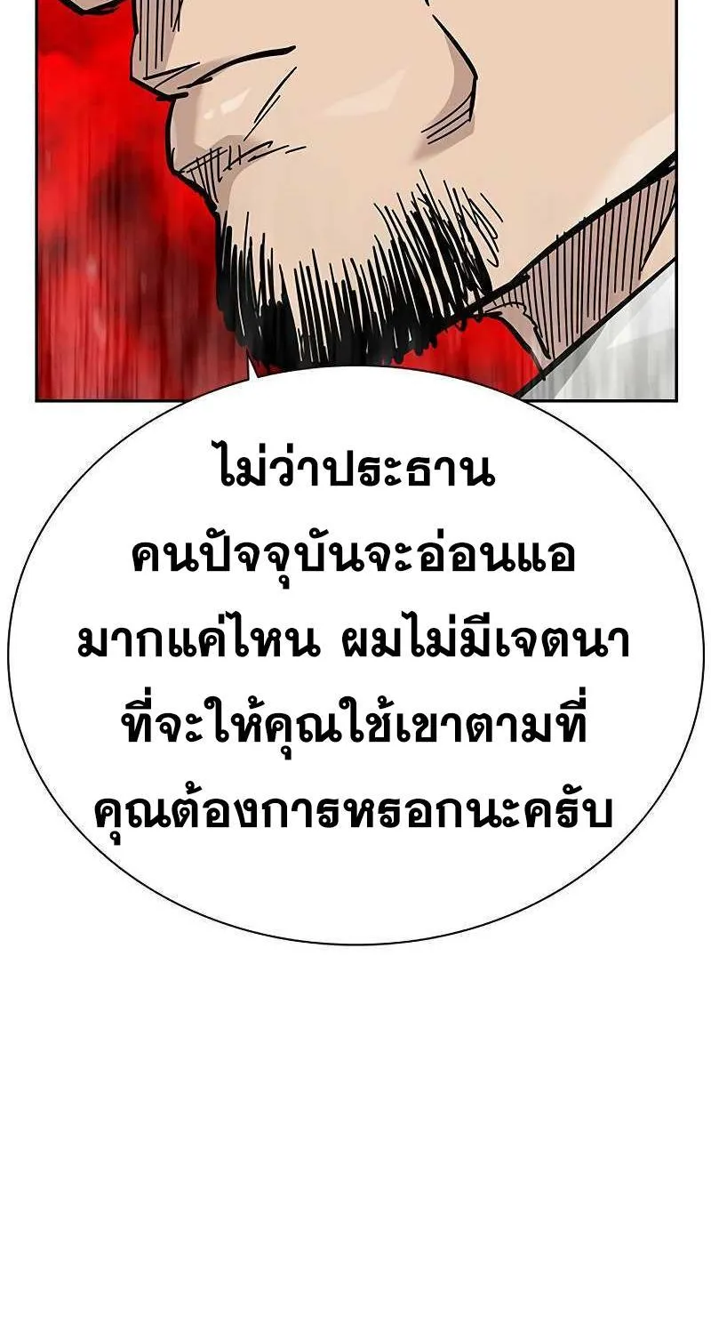 To Not Die เหยื่ออย่างผมต้องรอด - หน้า 117