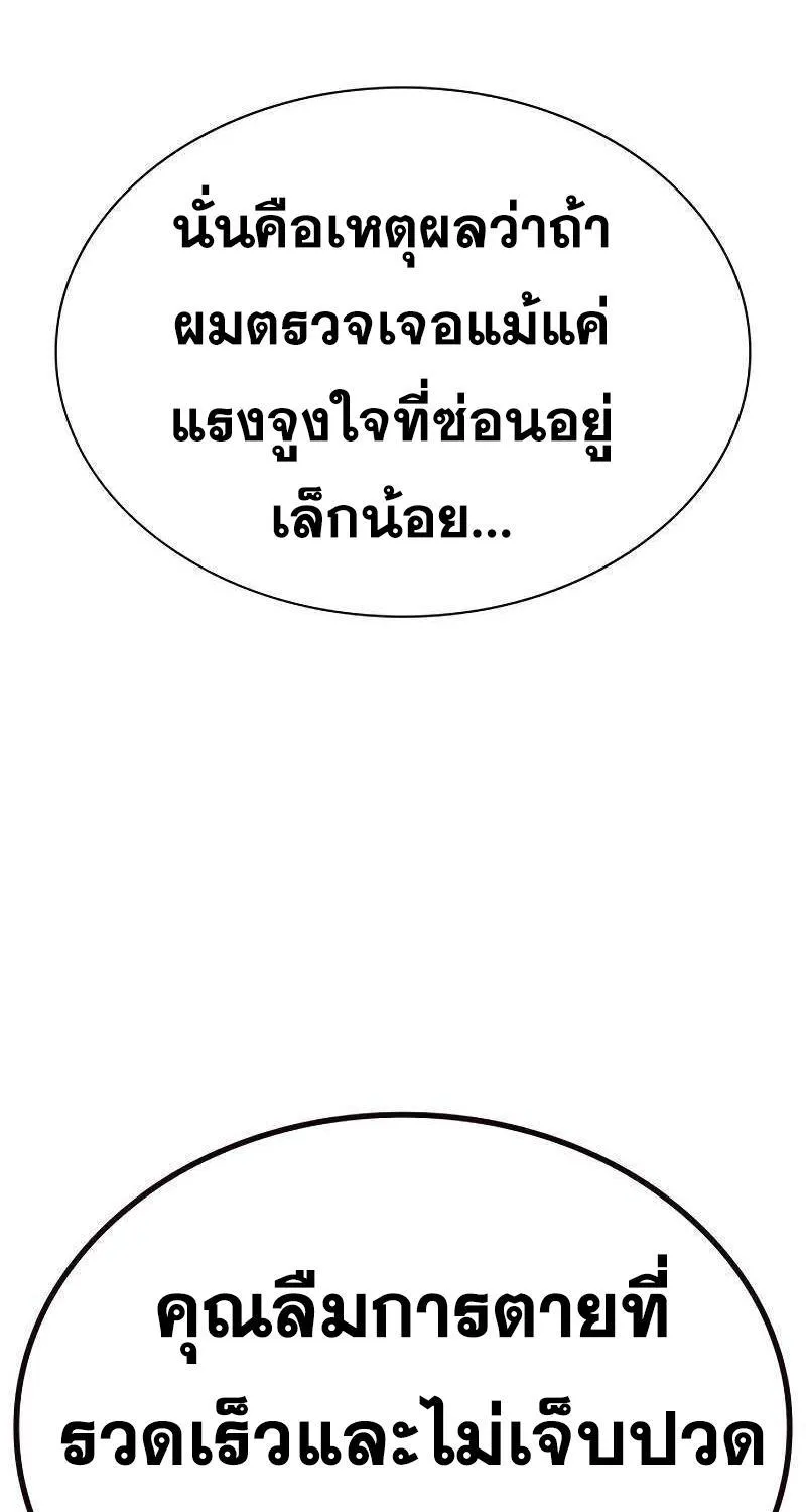 To Not Die เหยื่ออย่างผมต้องรอด - หน้า 118