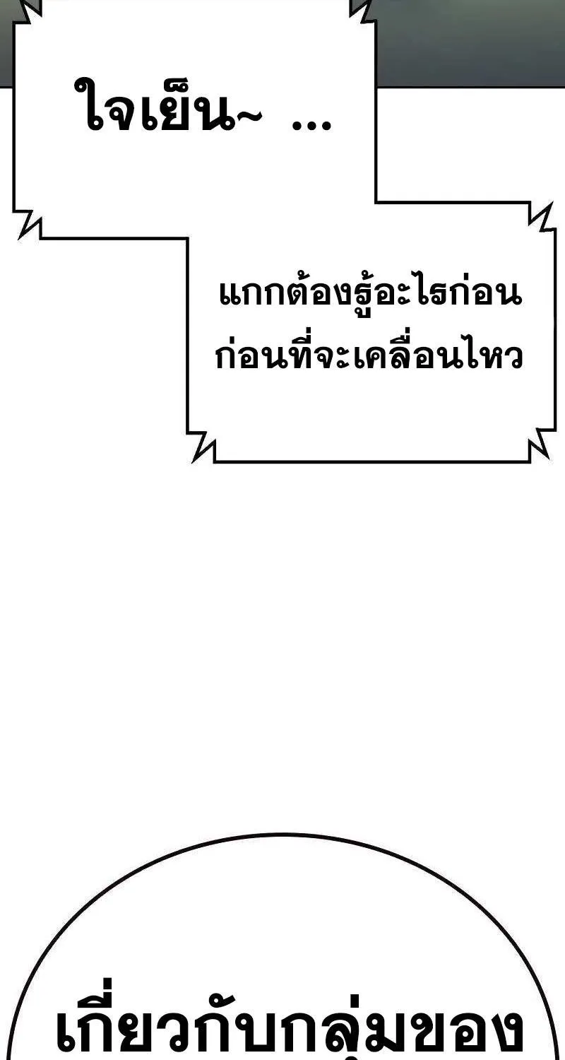 To Not Die เหยื่ออย่างผมต้องรอด - หน้า 13