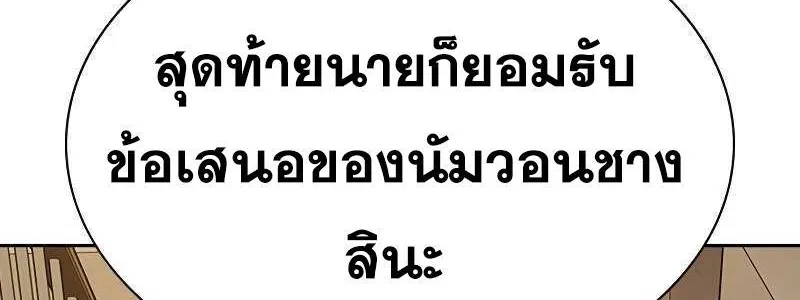 To Not Die เหยื่ออย่างผมต้องรอด - หน้า 131